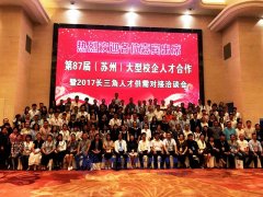 成都厨师职业学校应邀参加第87届（苏州） 大型校企人才