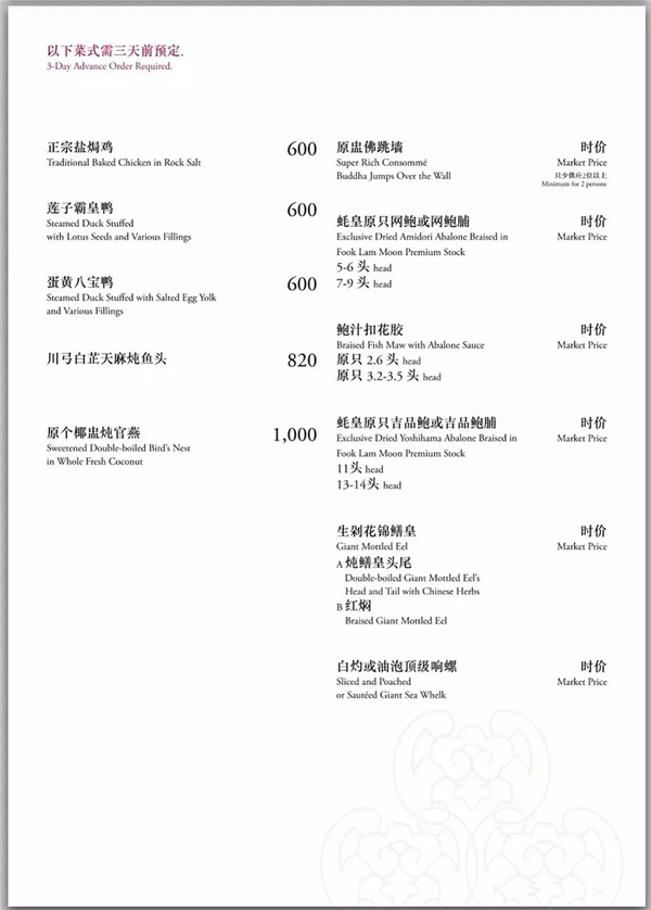 香港富豪饭堂——福临门出品赏析 香港富豪饭堂——福临门出品赏析