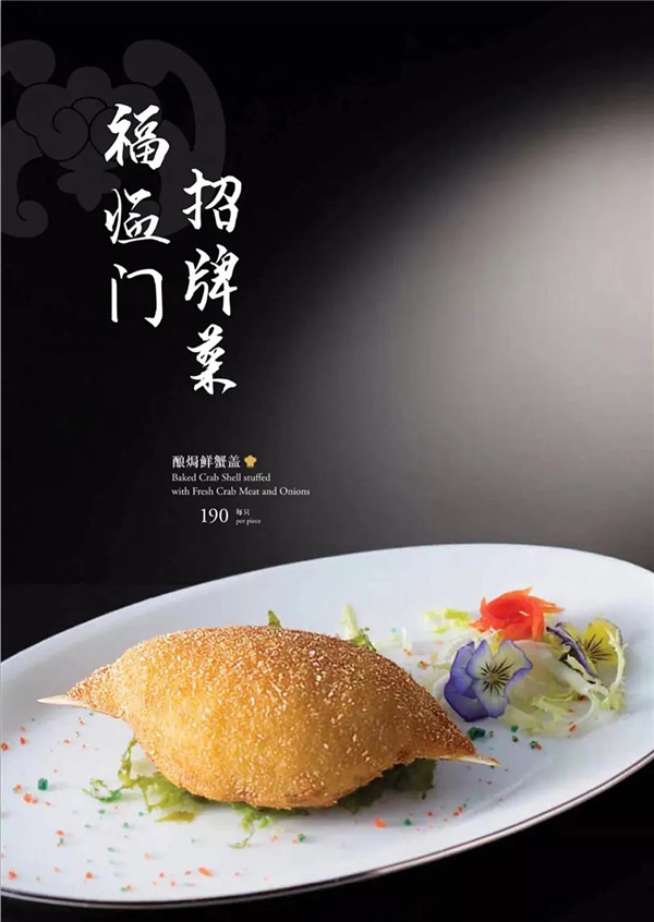 香港富豪饭堂——福临门出品赏析 香港富豪饭堂——福临门出品赏析