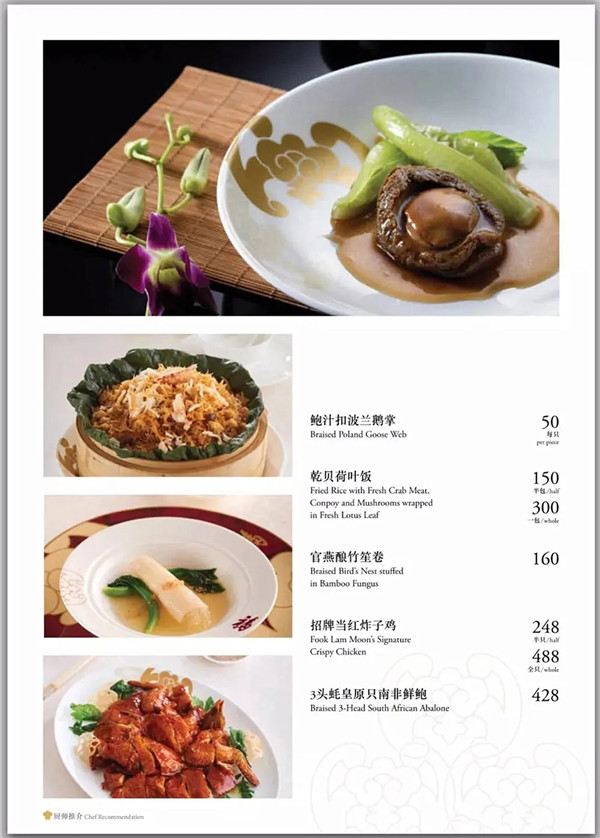 香港富豪饭堂——福临门出品赏析 香港富豪饭堂——福临门出品赏析